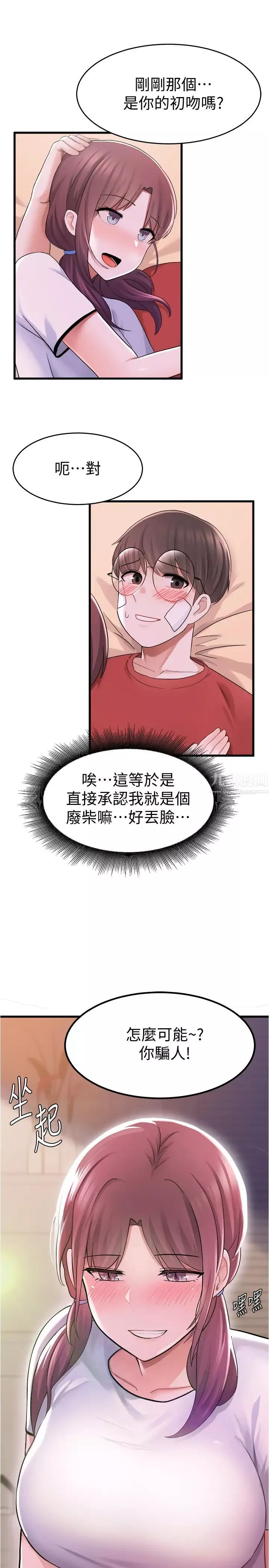 廢柴逃脫第11話-芷琳的體香