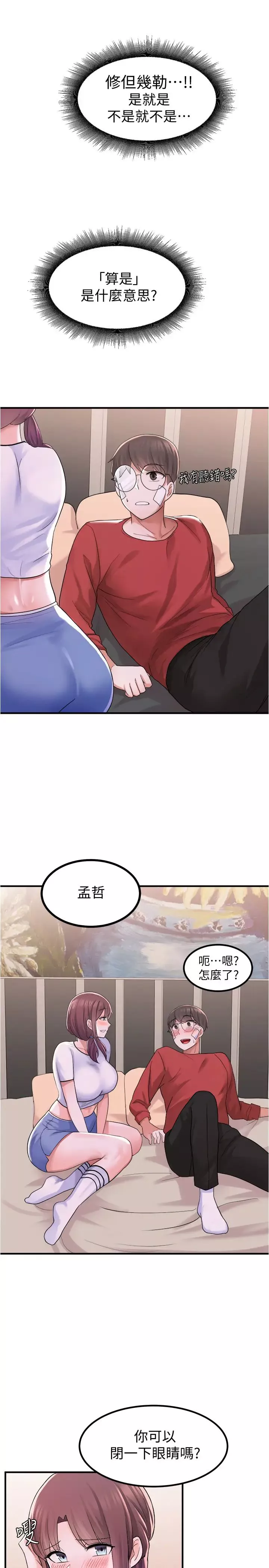廢柴逃脫第11話-芷琳的體香