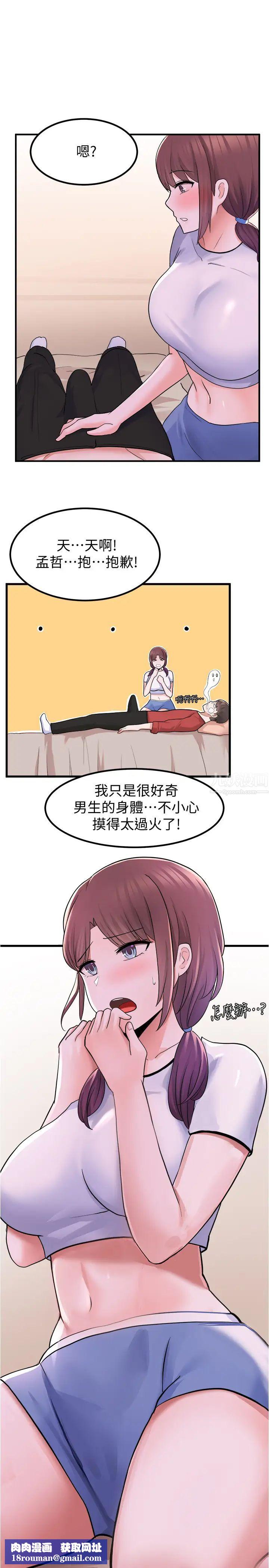 廢柴逃脫第11話-芷琳的體香