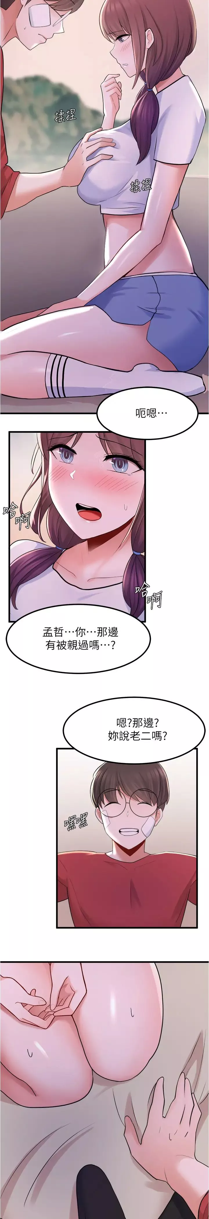 廢柴逃脫第11話-芷琳的體香