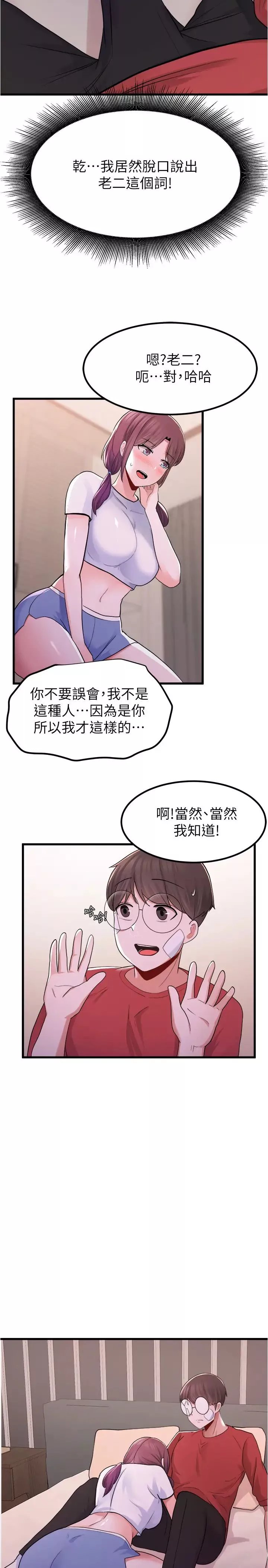 废柴逃脱-第11话-芷琳的体香 - 图片 28