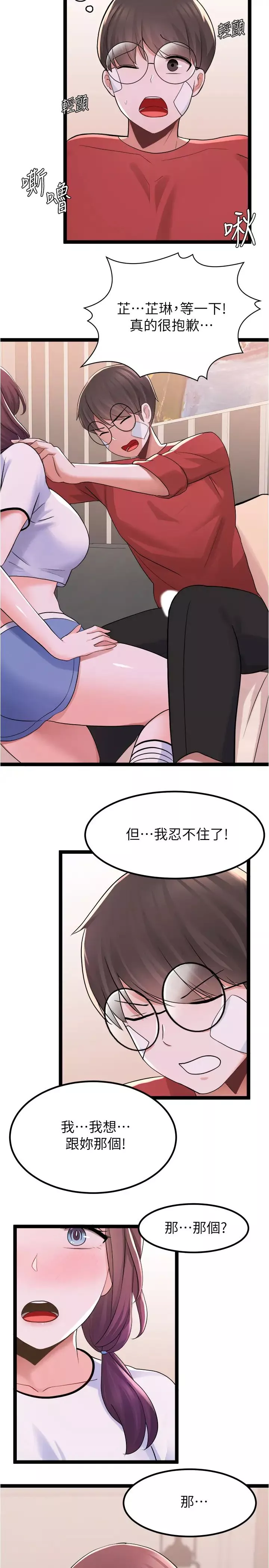 廢柴逃脫第11話-芷琳的體香
