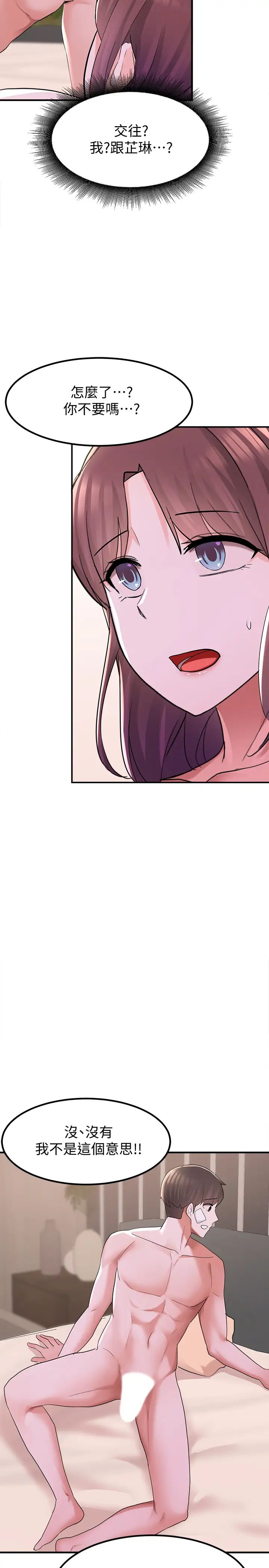 廢柴逃脫第12話-20歲，戀愛的滋味