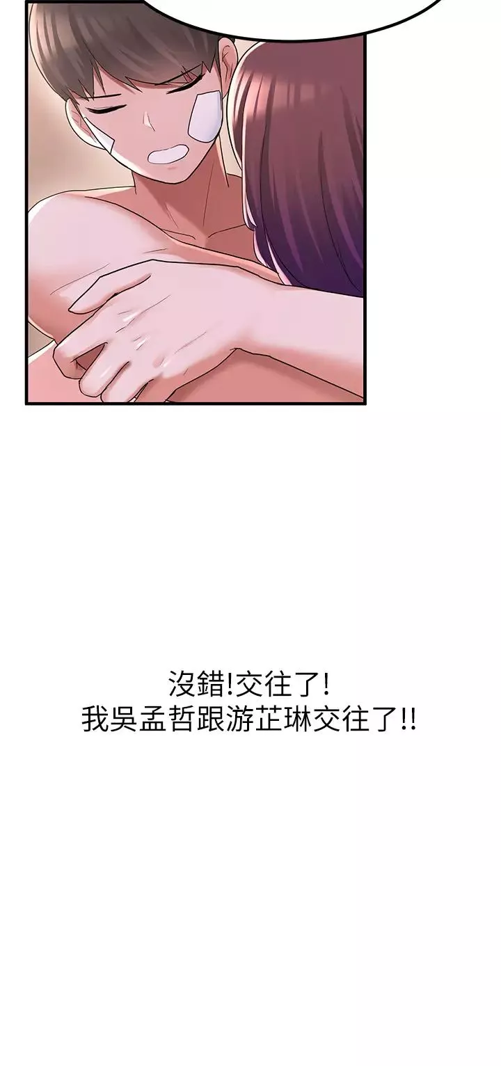 废柴逃脱-第12话-20岁，恋爱的滋味 - 图片 32