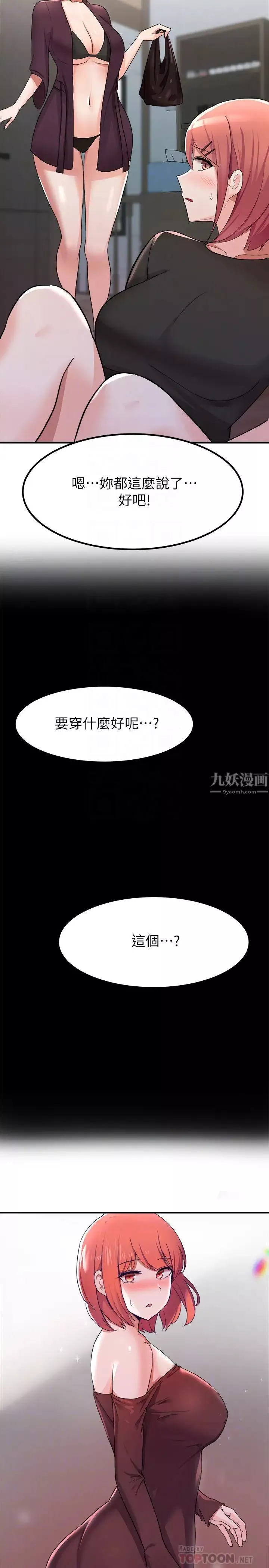废柴逃脱-第13话-再次登场的孟珊与妈妈 - 图片 16