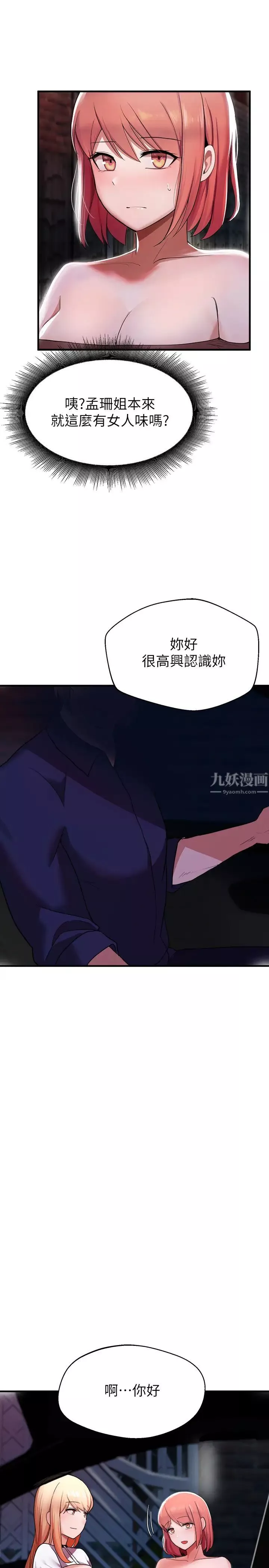 廢柴逃脫第13話-再次登場的孟珊與媽媽