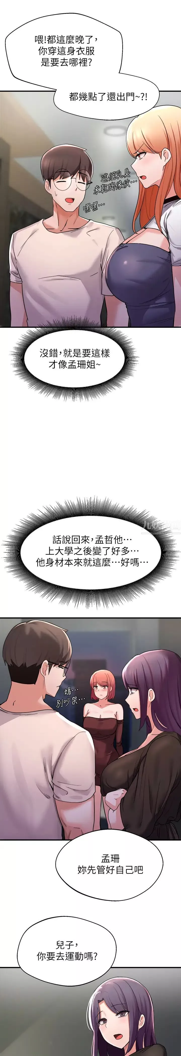 廢柴逃脫第13話-再次登場的孟珊與媽媽