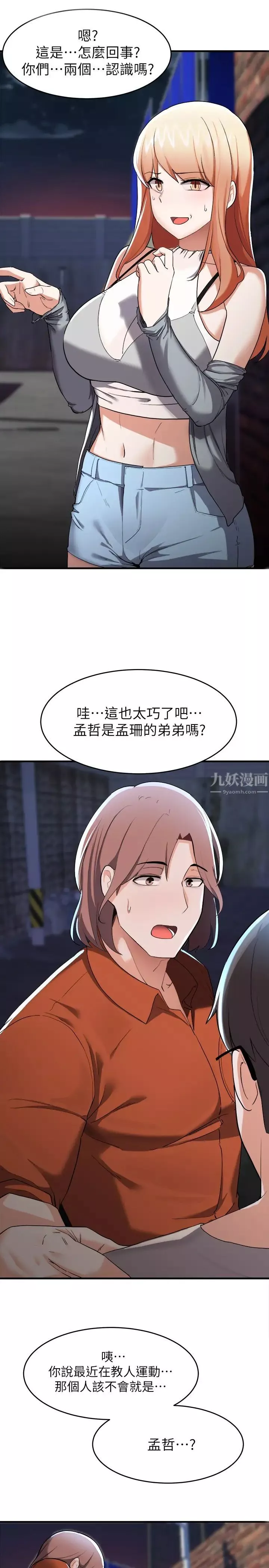 廢柴逃脫第14話-孟珊的角色扮演驚喜