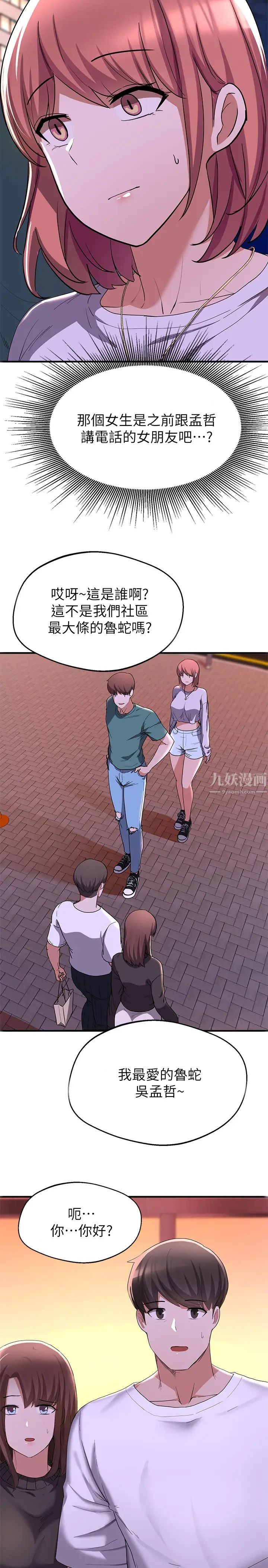 廢柴逃脫第16話-竟敢在我心愛的女人面前…