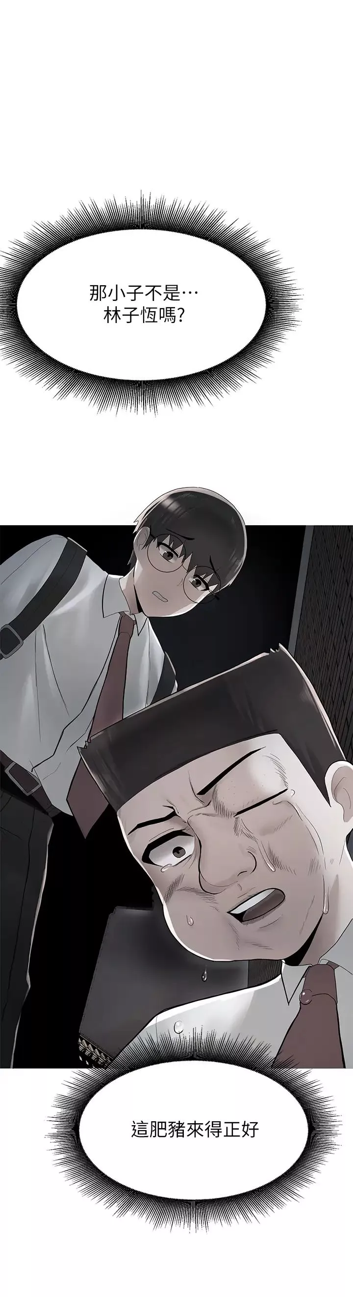 廢柴逃脫第16話-竟敢在我心愛的女人面前…