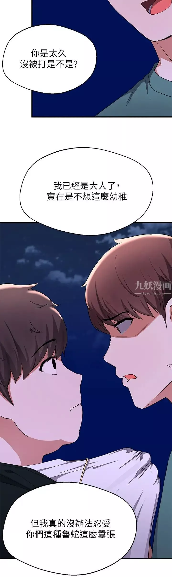 廢柴逃脫第16話-竟敢在我心愛的女人面前…