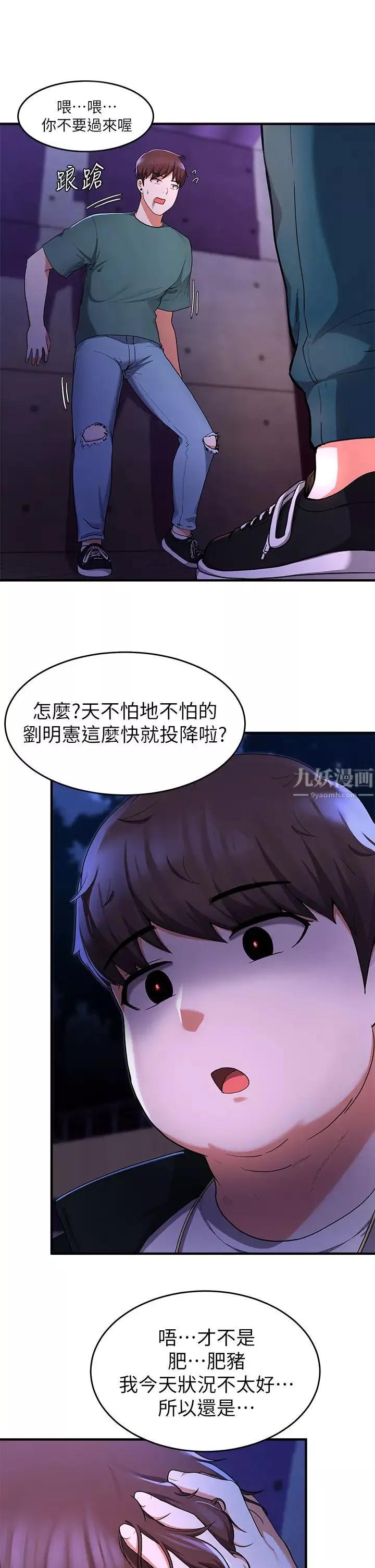 废柴逃脱-第17话-没想到会有这天吧? - 图片 3