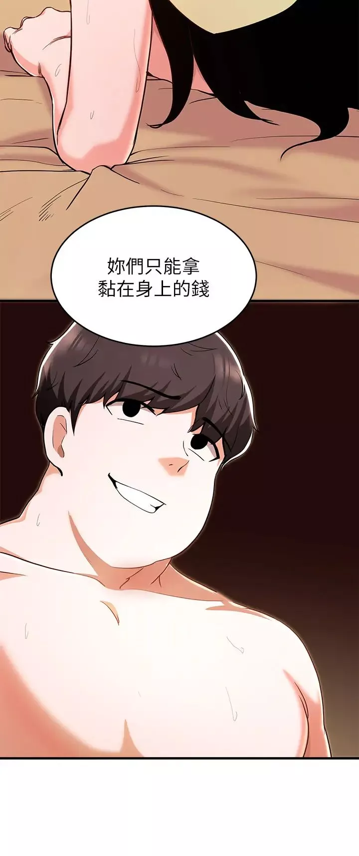 废柴逃脱-第18话-向金钱与快乐屈服的女人们 - 图片 33