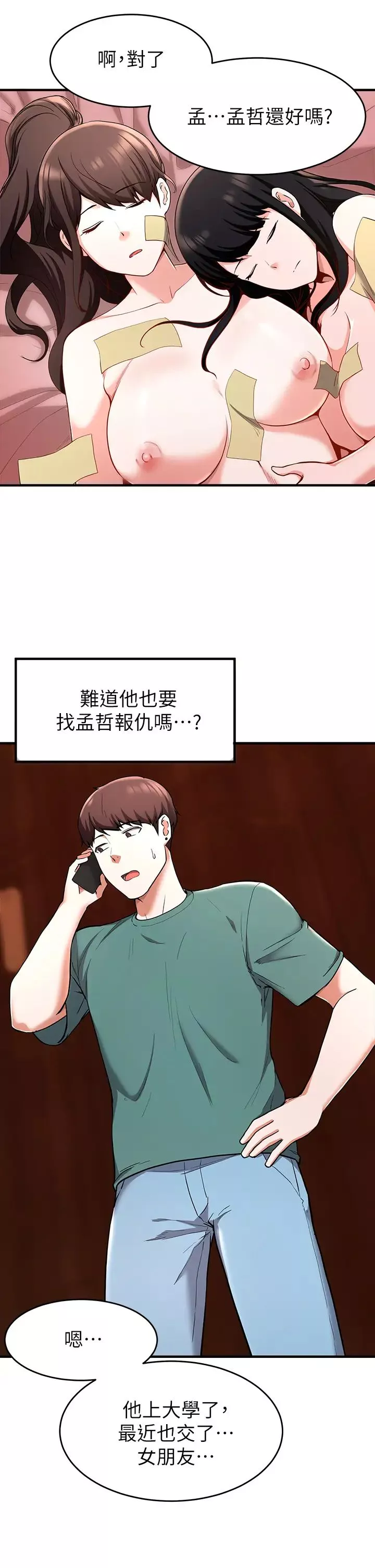 废柴逃脱-第19话-激情四射的浴室 - 图片 3