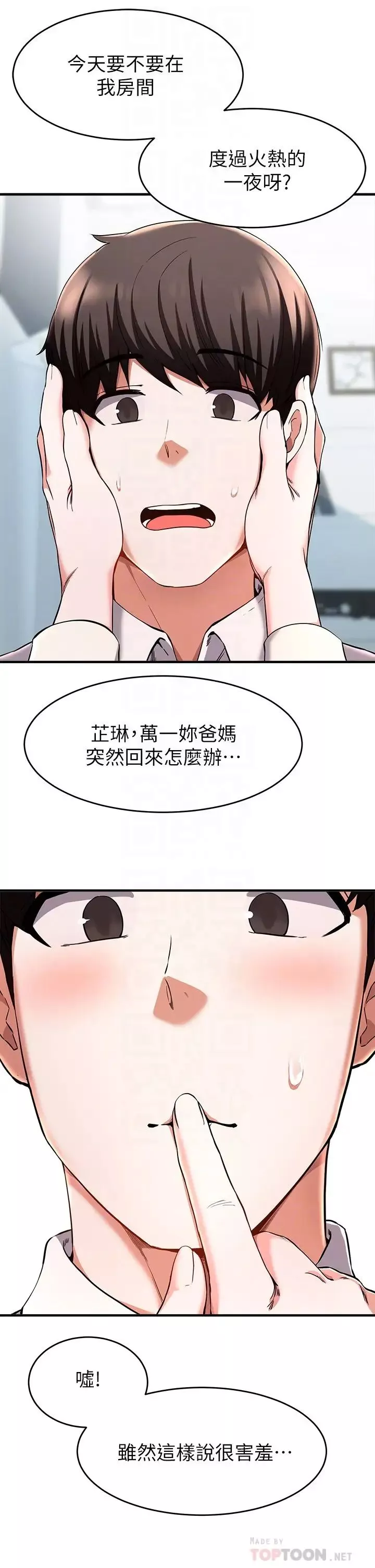 廢柴逃脫第19話-激情四射的浴室
