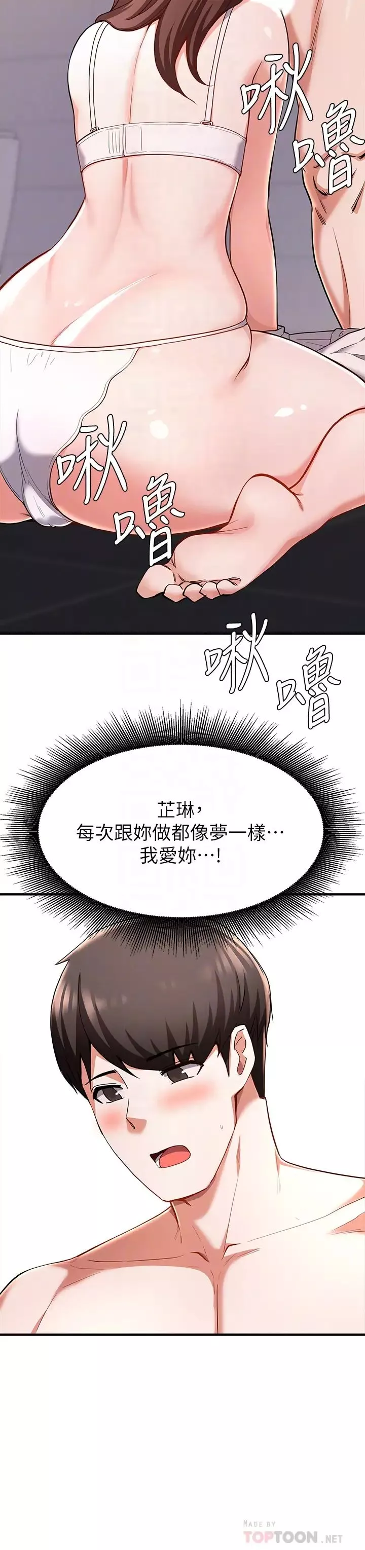 废柴逃脱-第19话-激情四射的浴室 - 图片 18