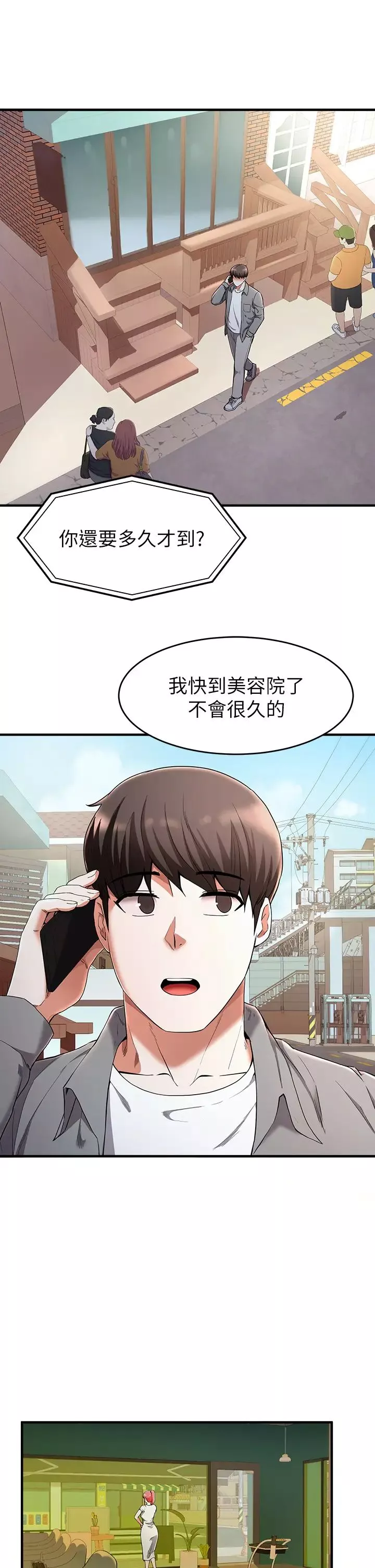 废柴逃脱-第20话-孟哲…来摸摸阿姨… - 图片 3