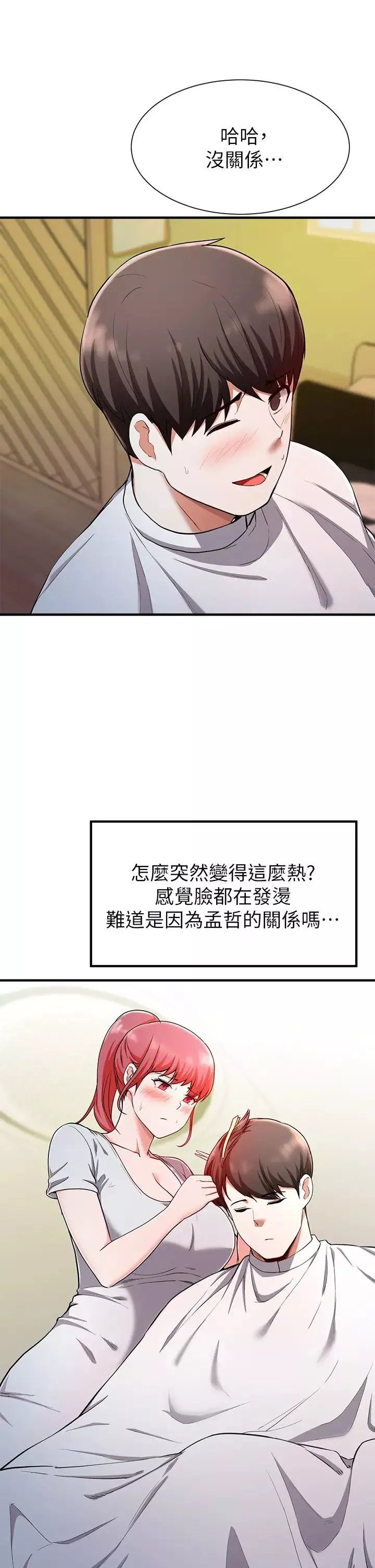 废柴逃脱-第20话-孟哲…来摸摸阿姨… - 图片 9