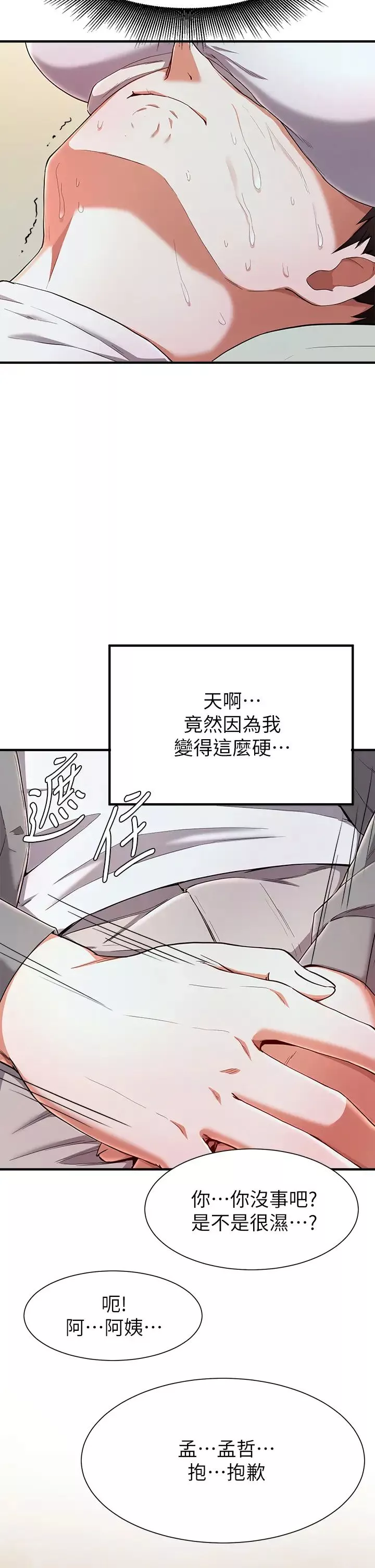 廢柴逃脫第20話-孟哲…來摸摸阿姨…