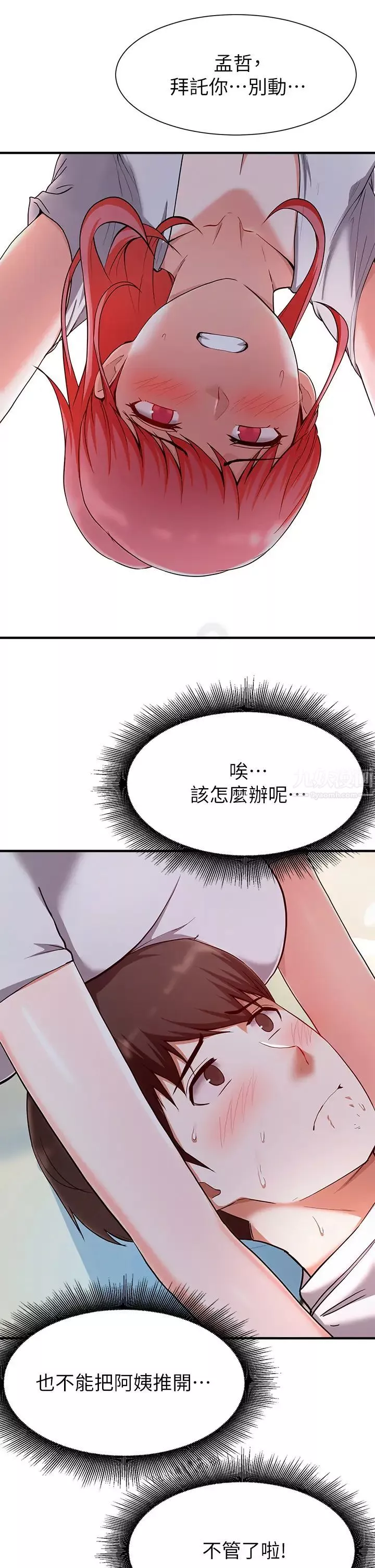 廢柴逃脫第20話-孟哲…來摸摸阿姨…