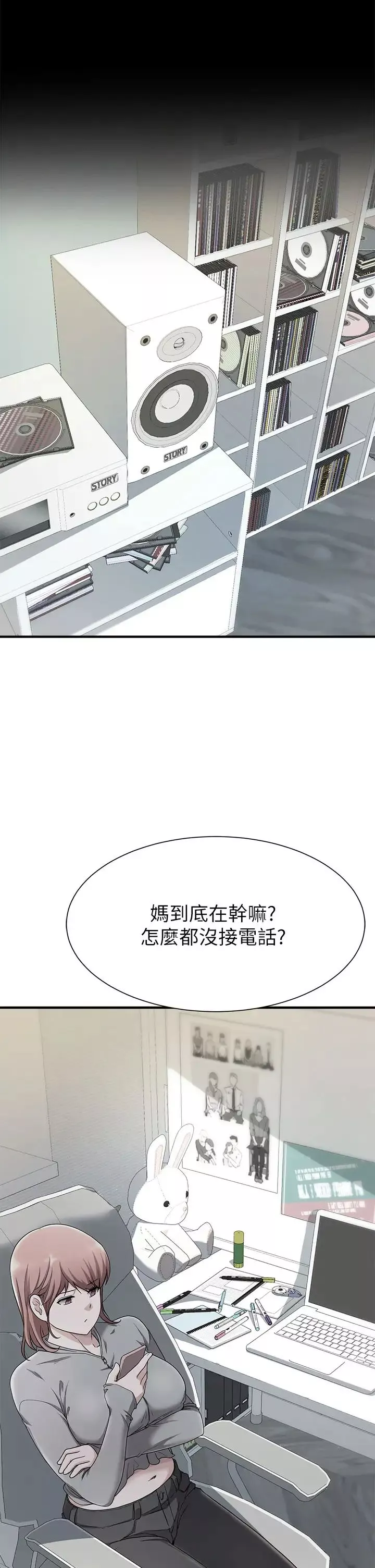 废柴逃脱-第21话-充斥淫乱氛围的美容院 - 图片 2