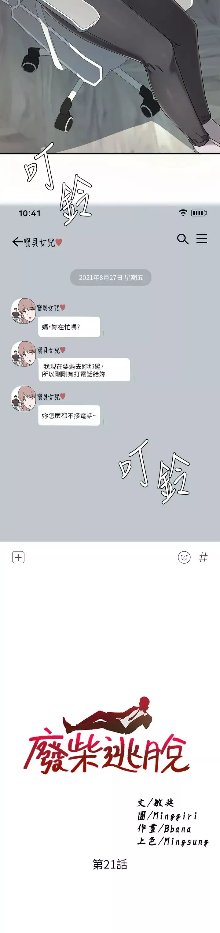 廢柴逃脫第21話-充斥淫亂氛圍的美容院
