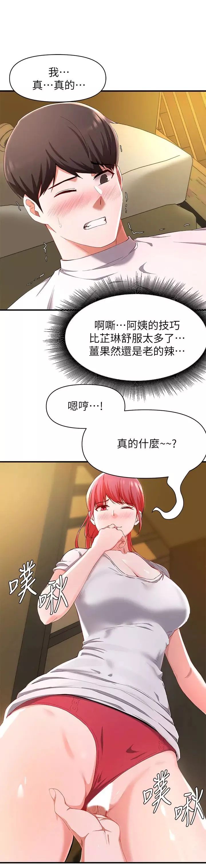 廢柴逃脫第21話-充斥淫亂氛圍的美容院