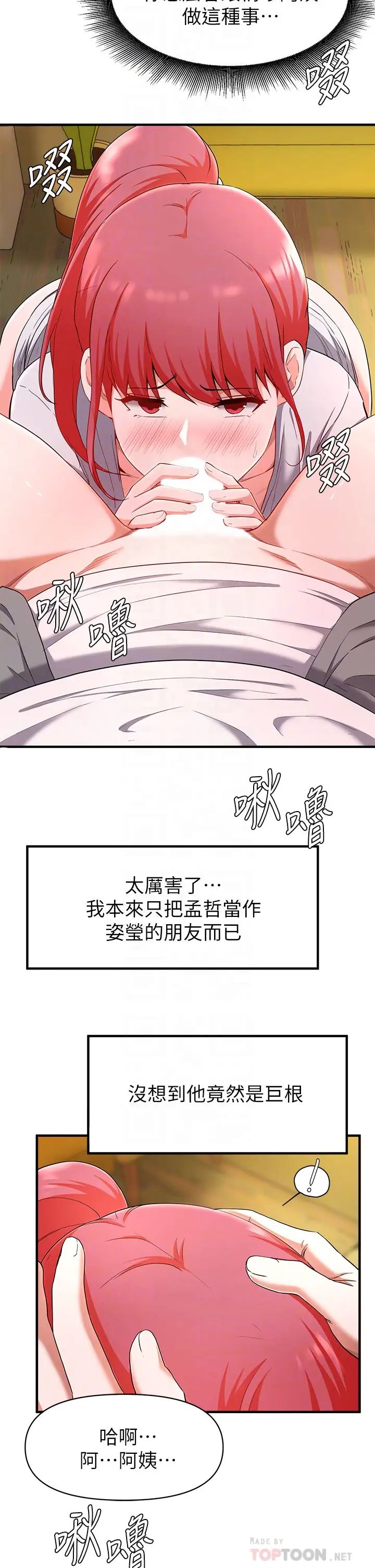 废柴逃脱第21话-充斥淫乱氛围的美容院