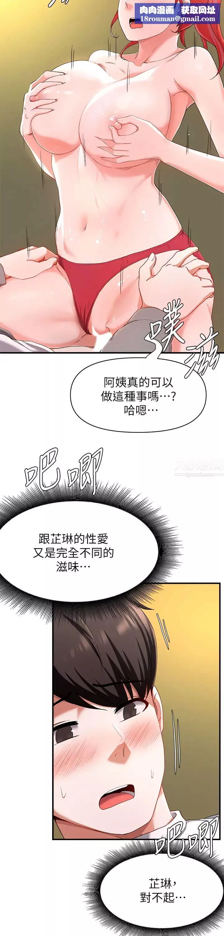 废柴逃脱-第21话-充斥淫乱氛围的美容院 - 图片 22
