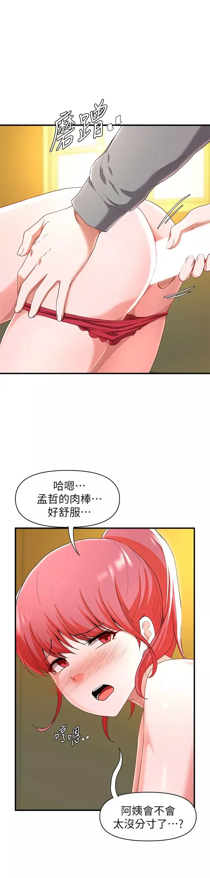廢柴逃脫第21話-充斥淫亂氛圍的美容院