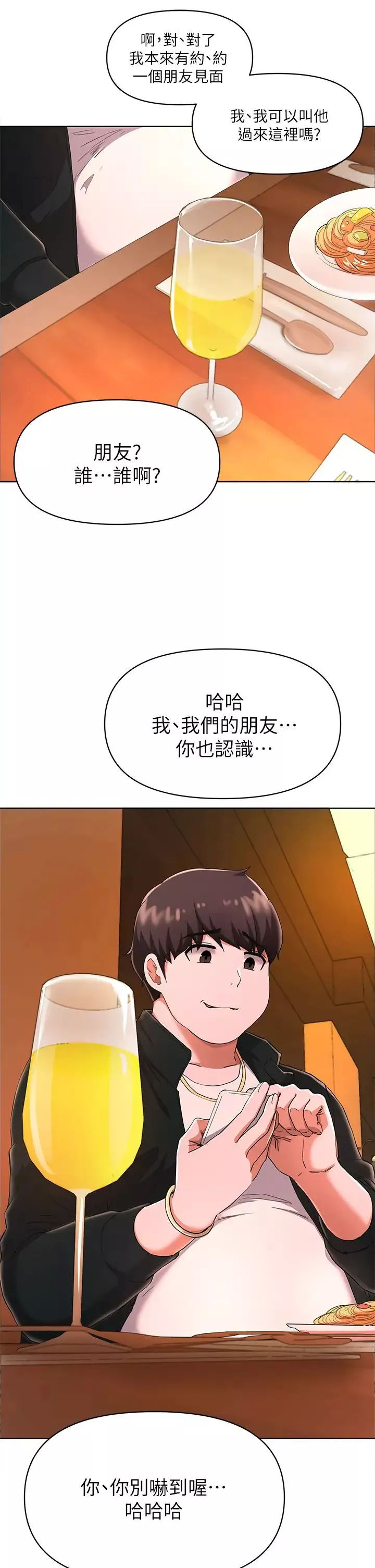 废柴逃脱-第22话-让人飘飘欲仙的手劲 - 图片 33