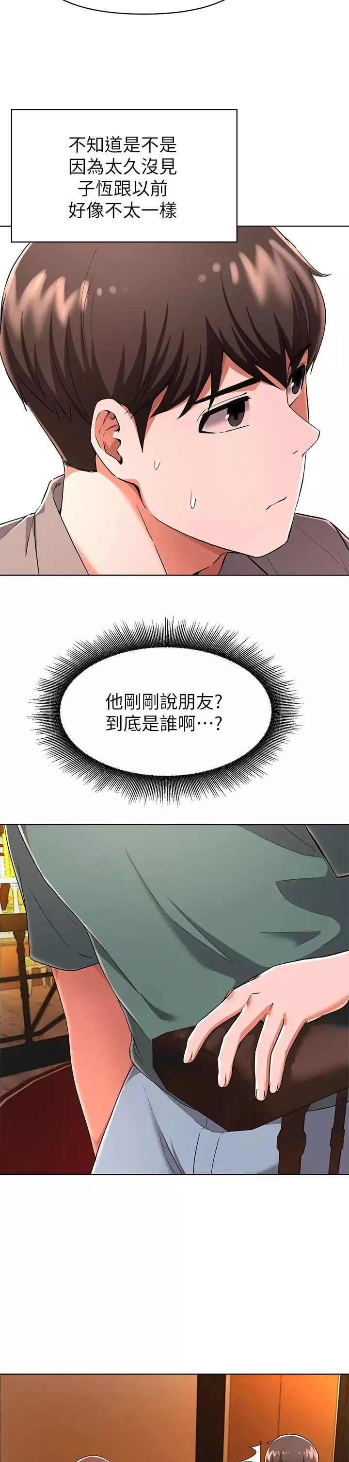 廢柴逃脫第22話-讓人飄飄欲仙的手勁