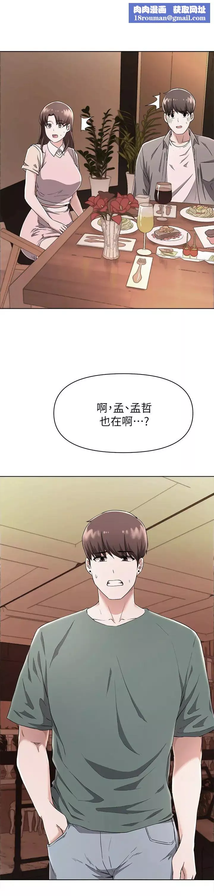 废柴逃脱-第23话-我和明宪谁让妳更爽? - 图片 1