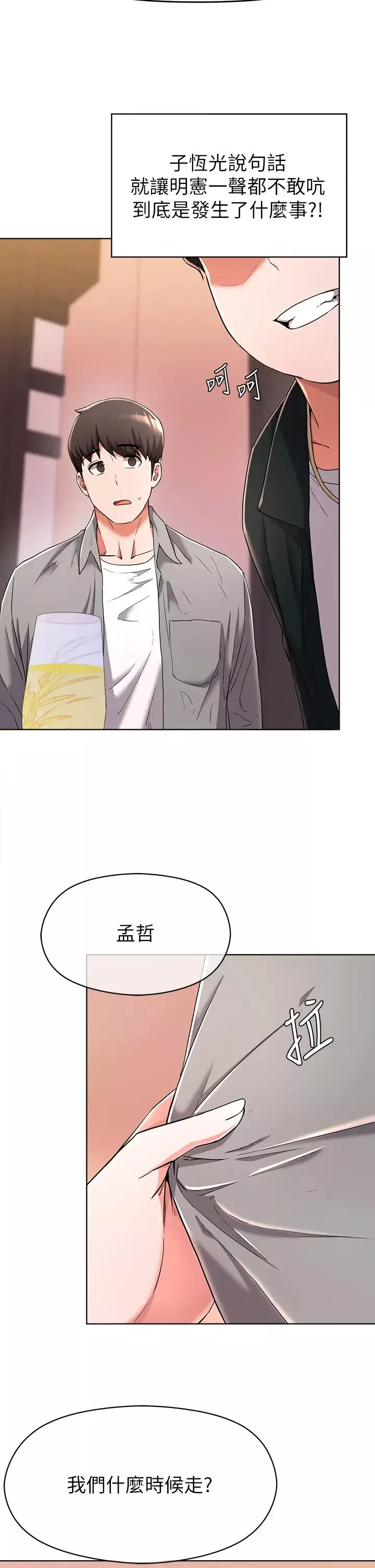 廢柴逃脫第23話-我和明憲誰讓妳更爽?