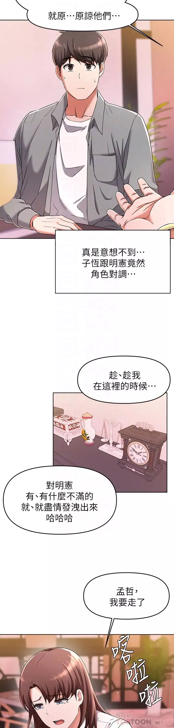废柴逃脱-第23话-我和明宪谁让妳更爽? - 图片 14