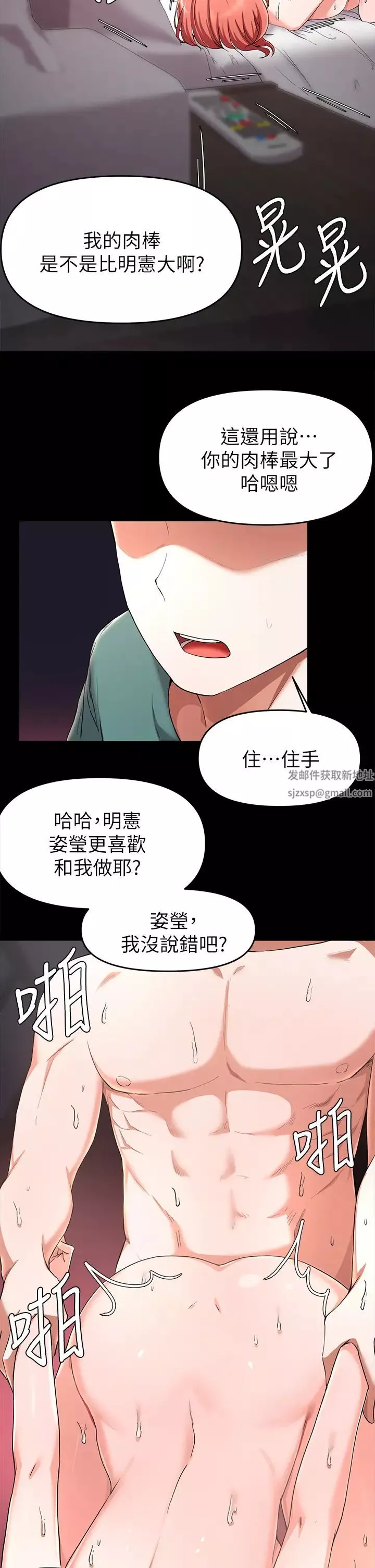 废柴逃脱-第23话-我和明宪谁让妳更爽? - 图片 33