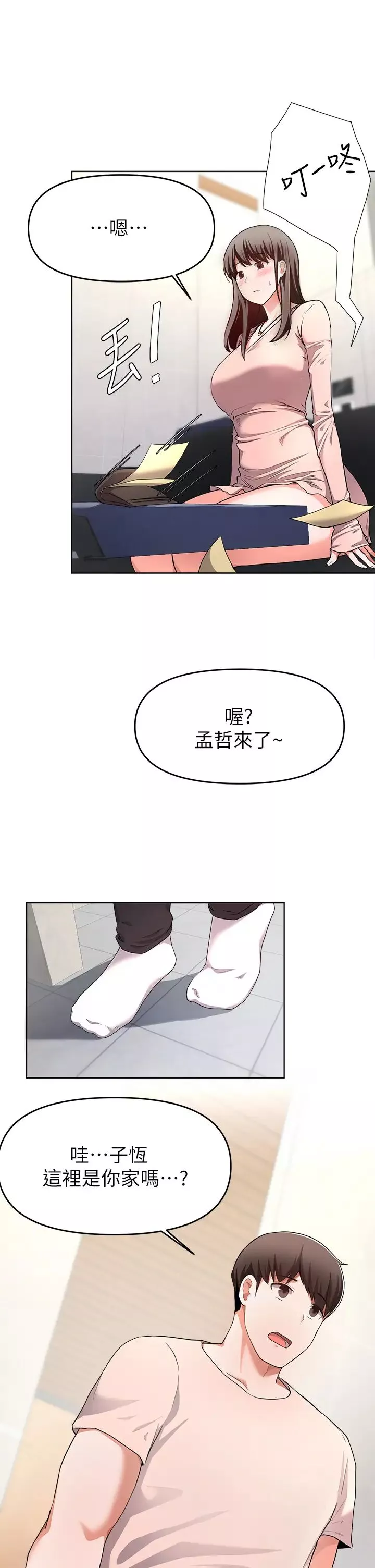 廢柴逃脫第24話-子恆家的性愛趴