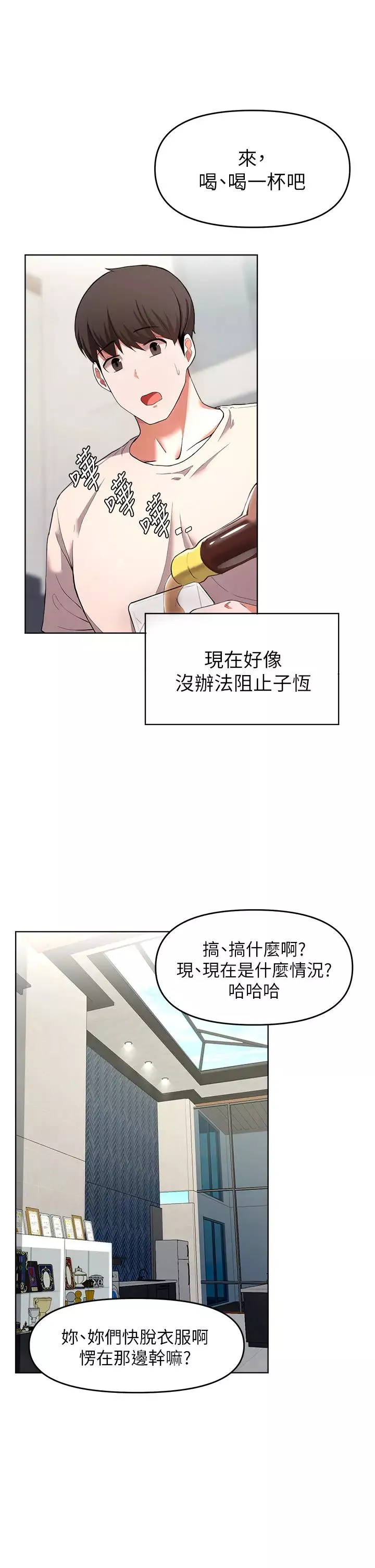 废柴逃脱-第24话-子恆家的性爱趴 - 图片 23