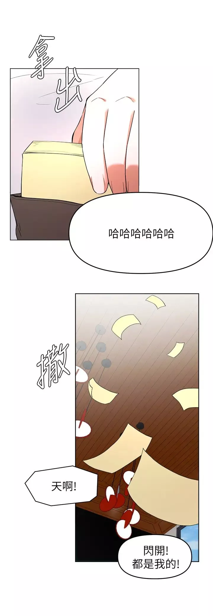 废柴逃脱-第24话-子恆家的性爱趴 - 图片 27