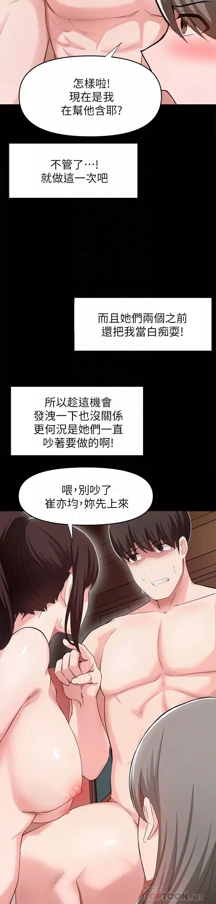 廢柴逃脫第25話-互相搶著做