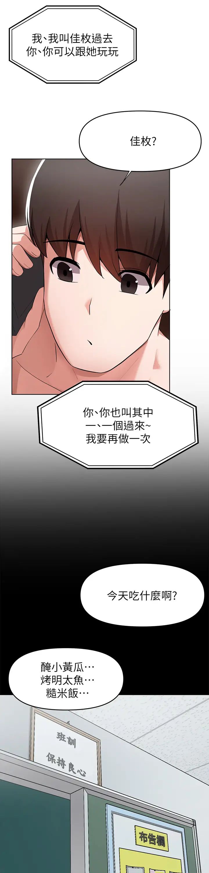 廢柴逃脫第25話-互相搶著做