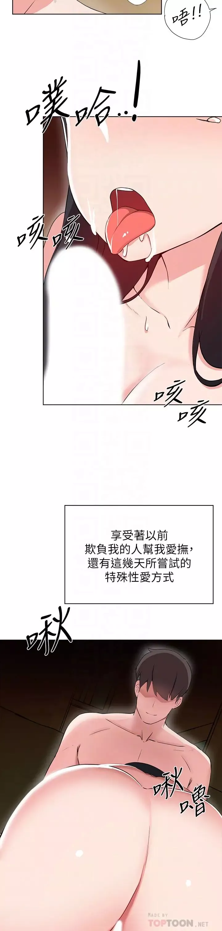 废柴逃脱-第26话-欲求不满的孟哲 - 图片 14