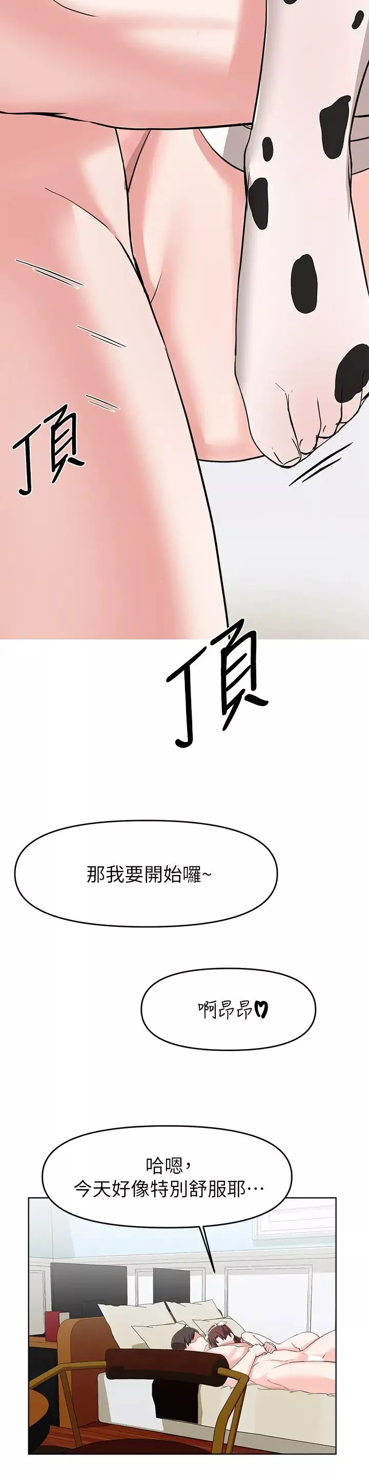廢柴逃脫第26話-欲求不滿的孟哲