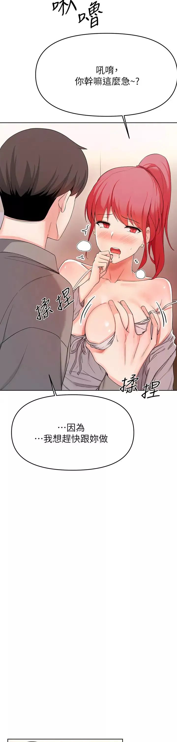 廢柴逃脫第27話-禁忌的關係曝光了…