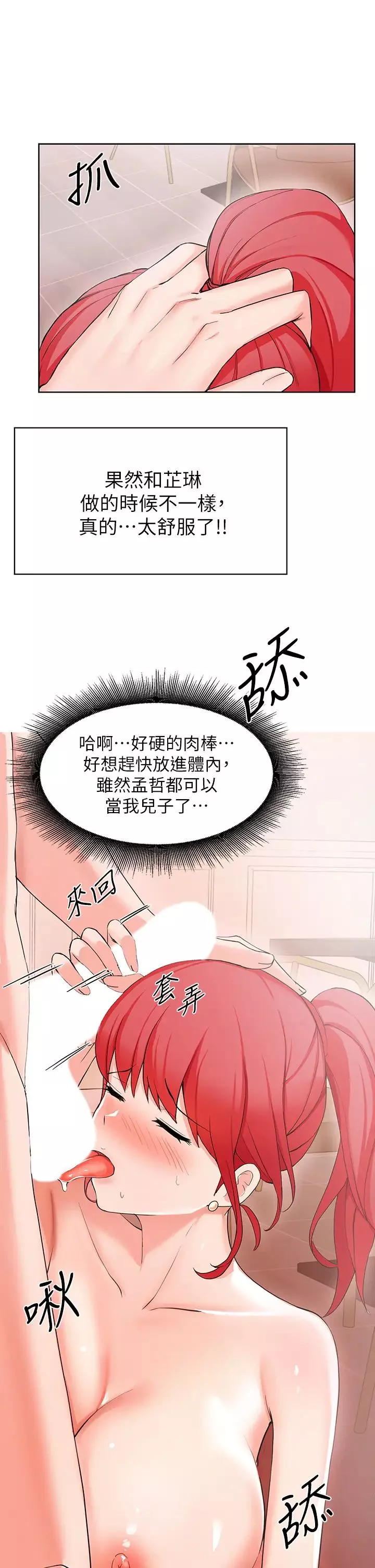 废柴逃脱-第27话-禁忌的关係曝光了… - 图片 9