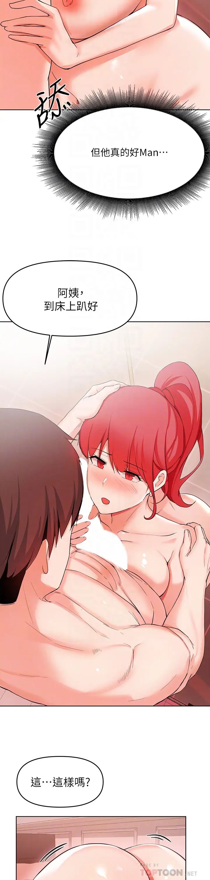 廢柴逃脫第27話-禁忌的關係曝光了…