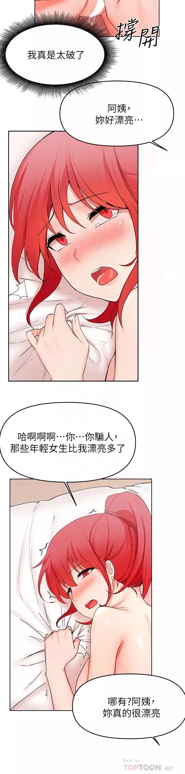 廢柴逃脫第27話-禁忌的關係曝光了…