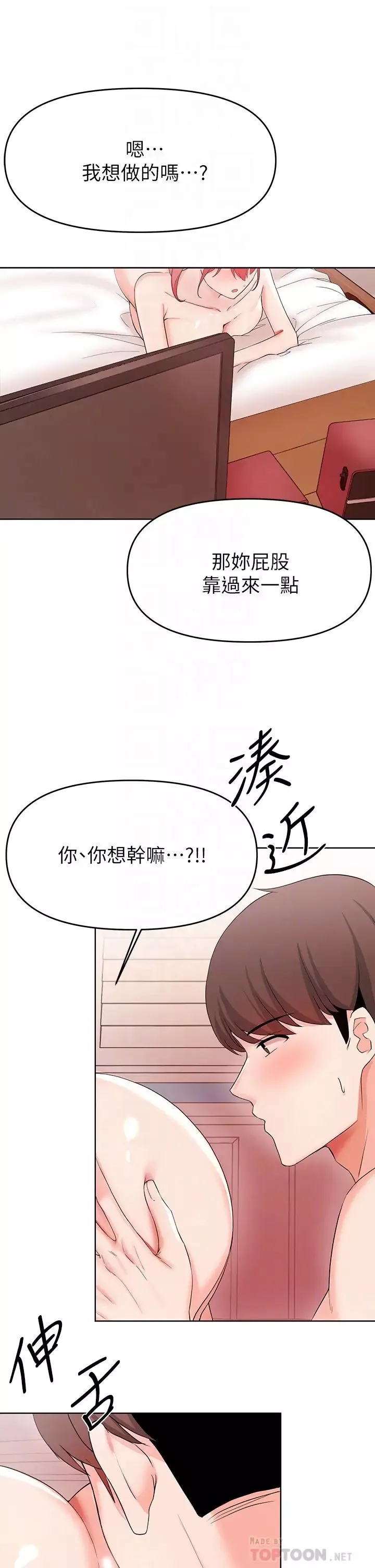 废柴逃脱-第27话-禁忌的关係曝光了… - 图片 14