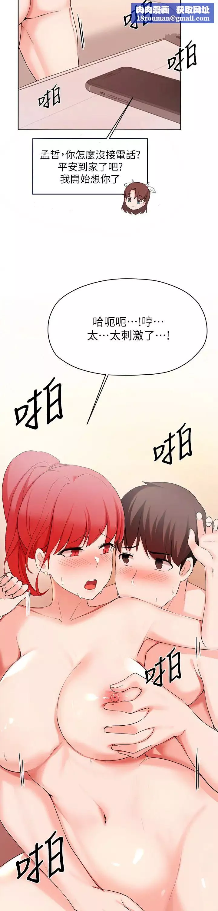 废柴逃脱-第27话-禁忌的关係曝光了… - 图片 20