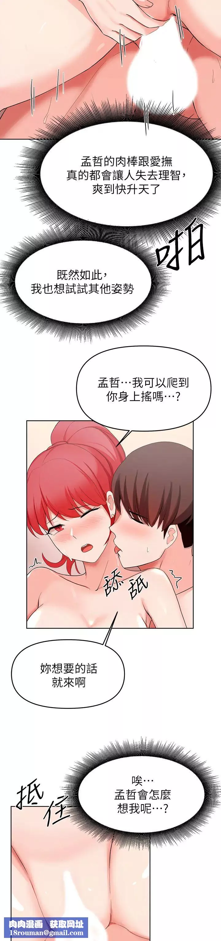 廢柴逃脫第27話-禁忌的關係曝光了…